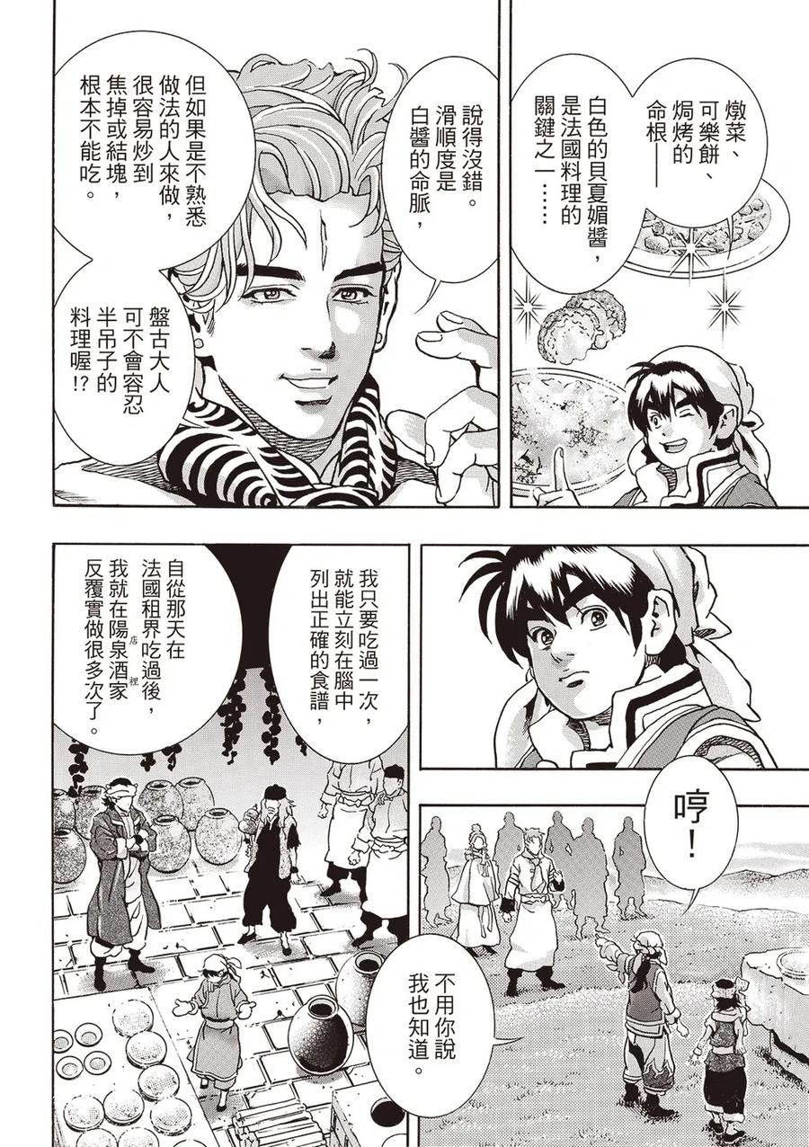 中华小当家！极 - 极178 - 第10张图