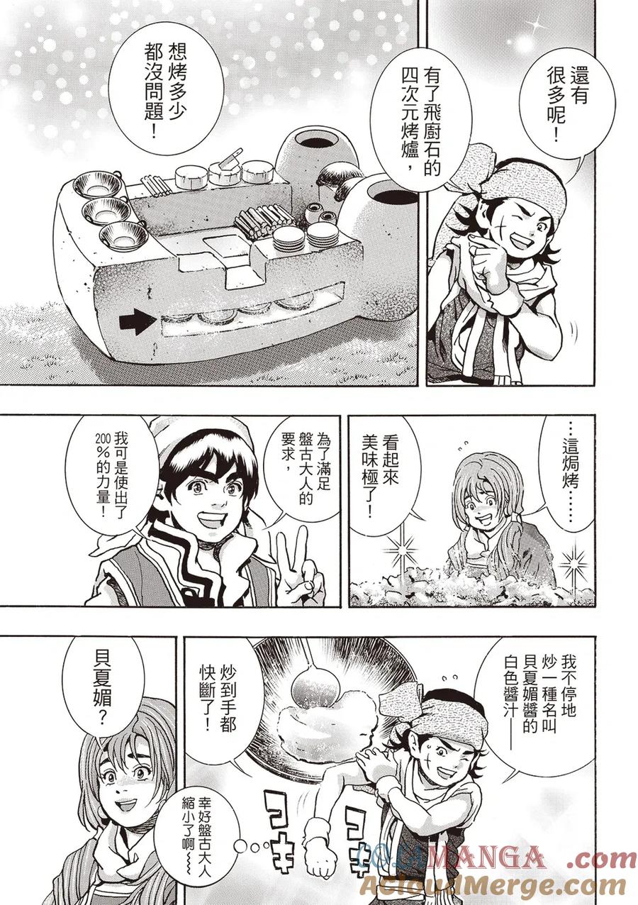 中华小当家！极 - 极178 - 第9张图