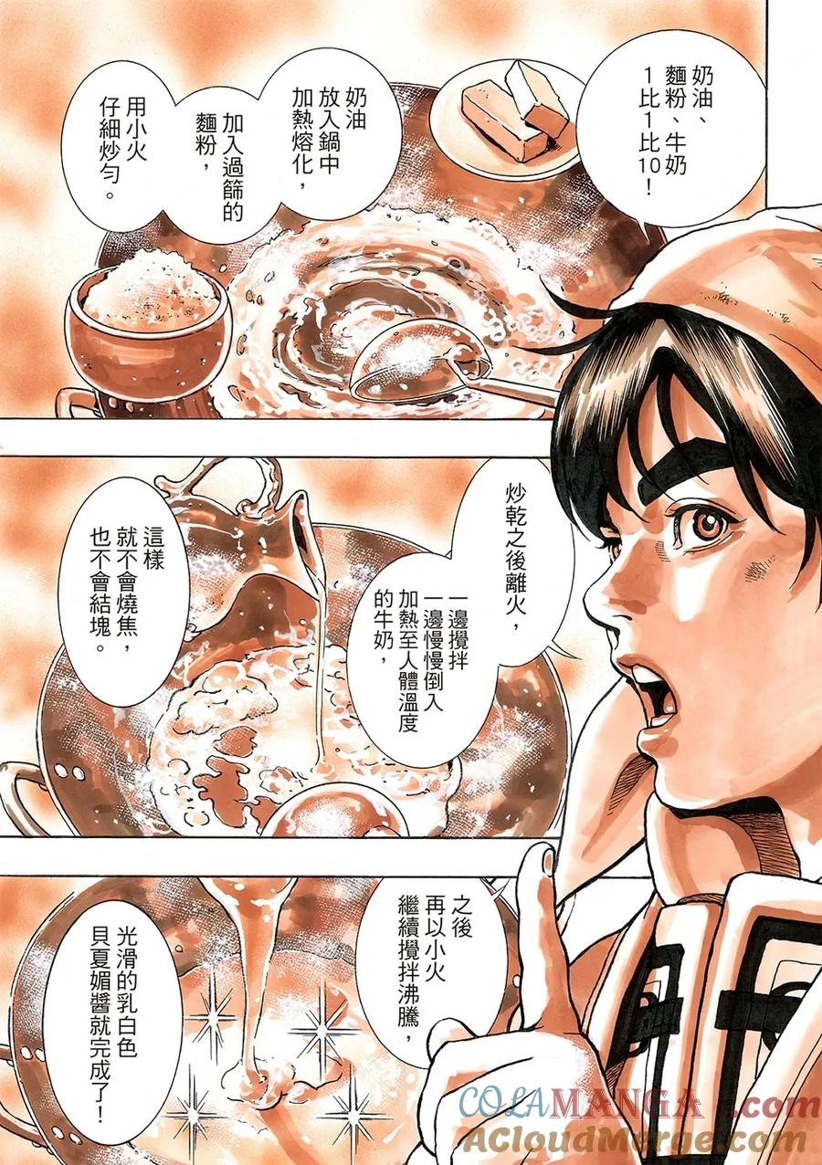 中华小当家！极 - 极178 - 第11张图