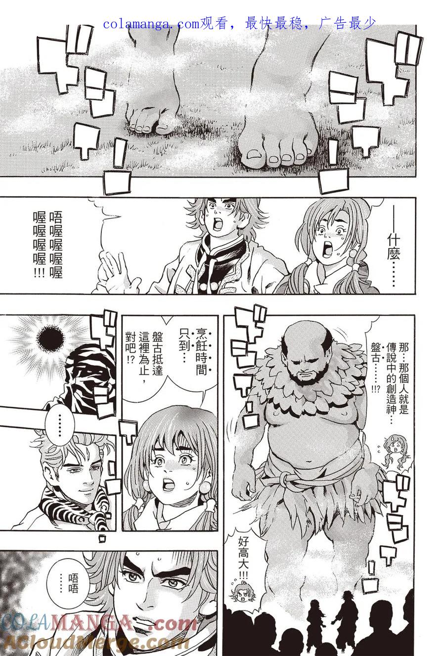 中华小当家！极 - 极178 - 第1张图