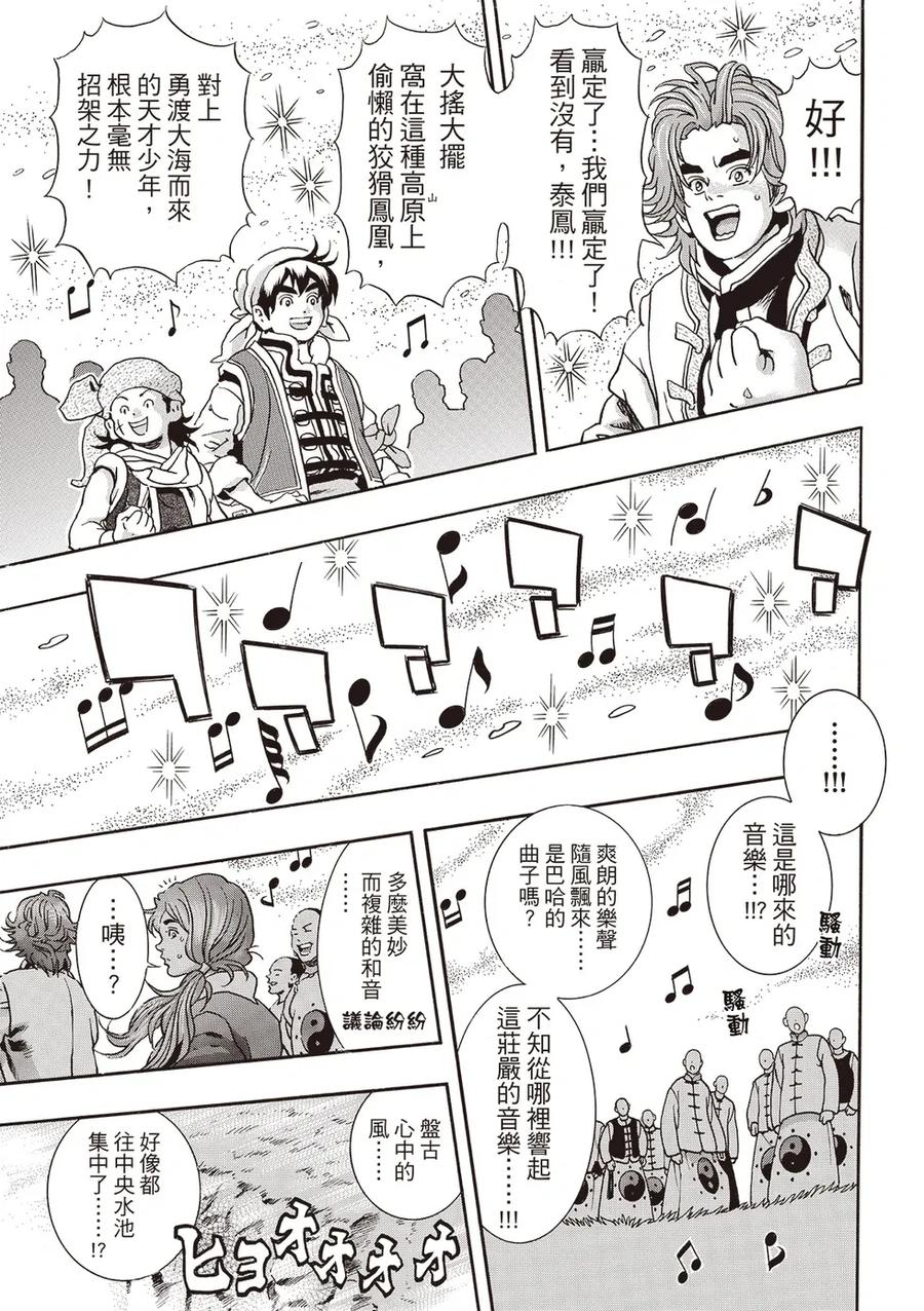 中华小当家！极 - 极179 - 第12张图