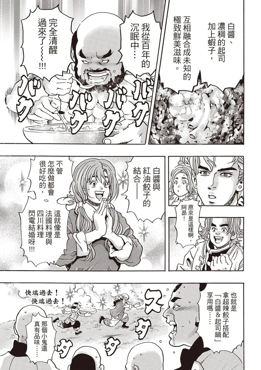 中华小当家！极 - 极179 - 第6张图