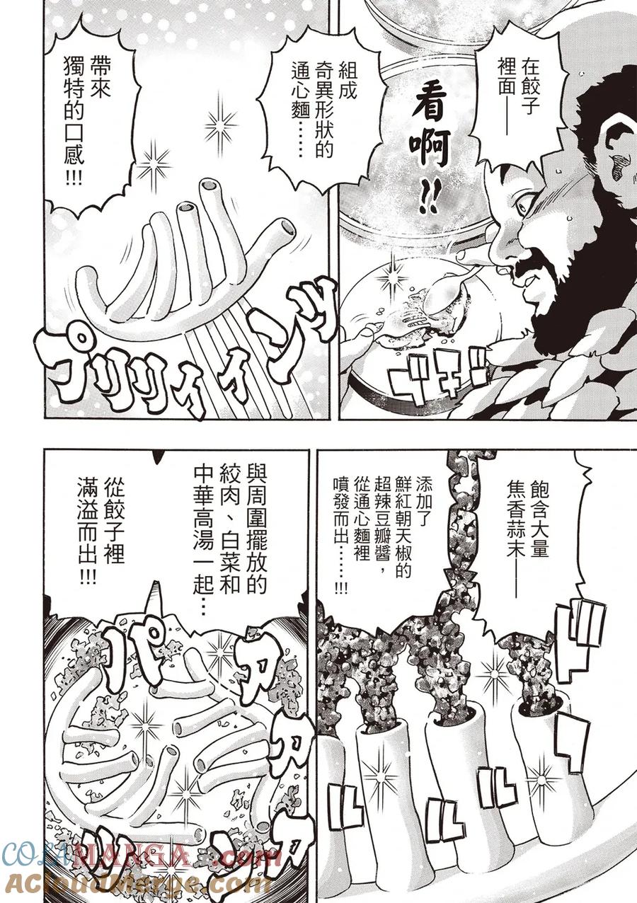 中华小当家！极 - 极179 - 第5张图