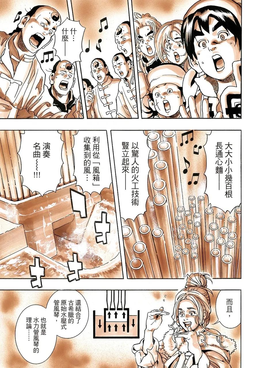 中华小当家！极 - 极179 - 第16张图