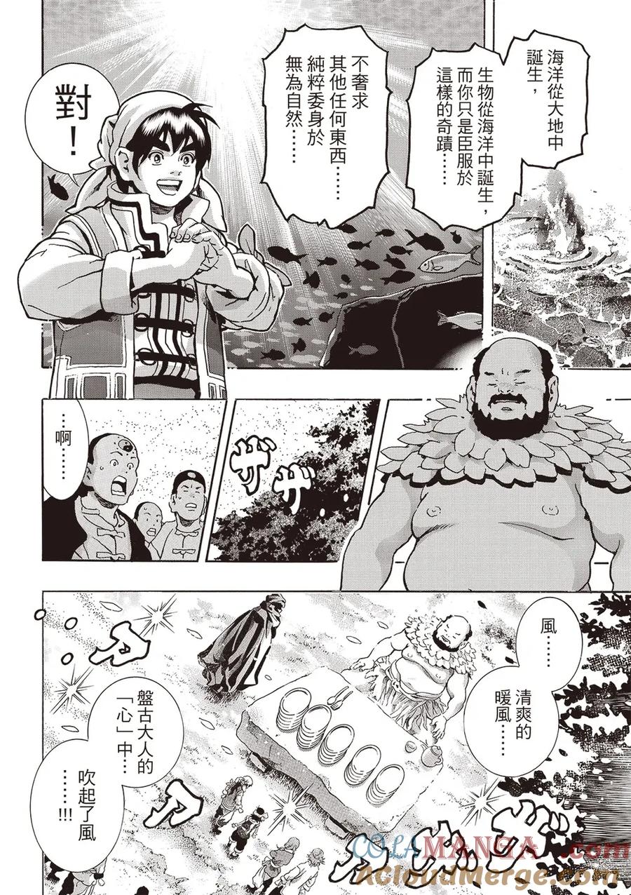 中华小当家！极 - 极179 - 第11张图