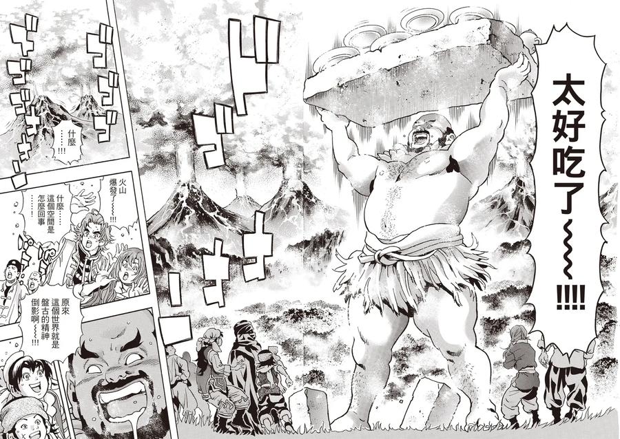 中华小当家！极 - 极179 - 第4张图