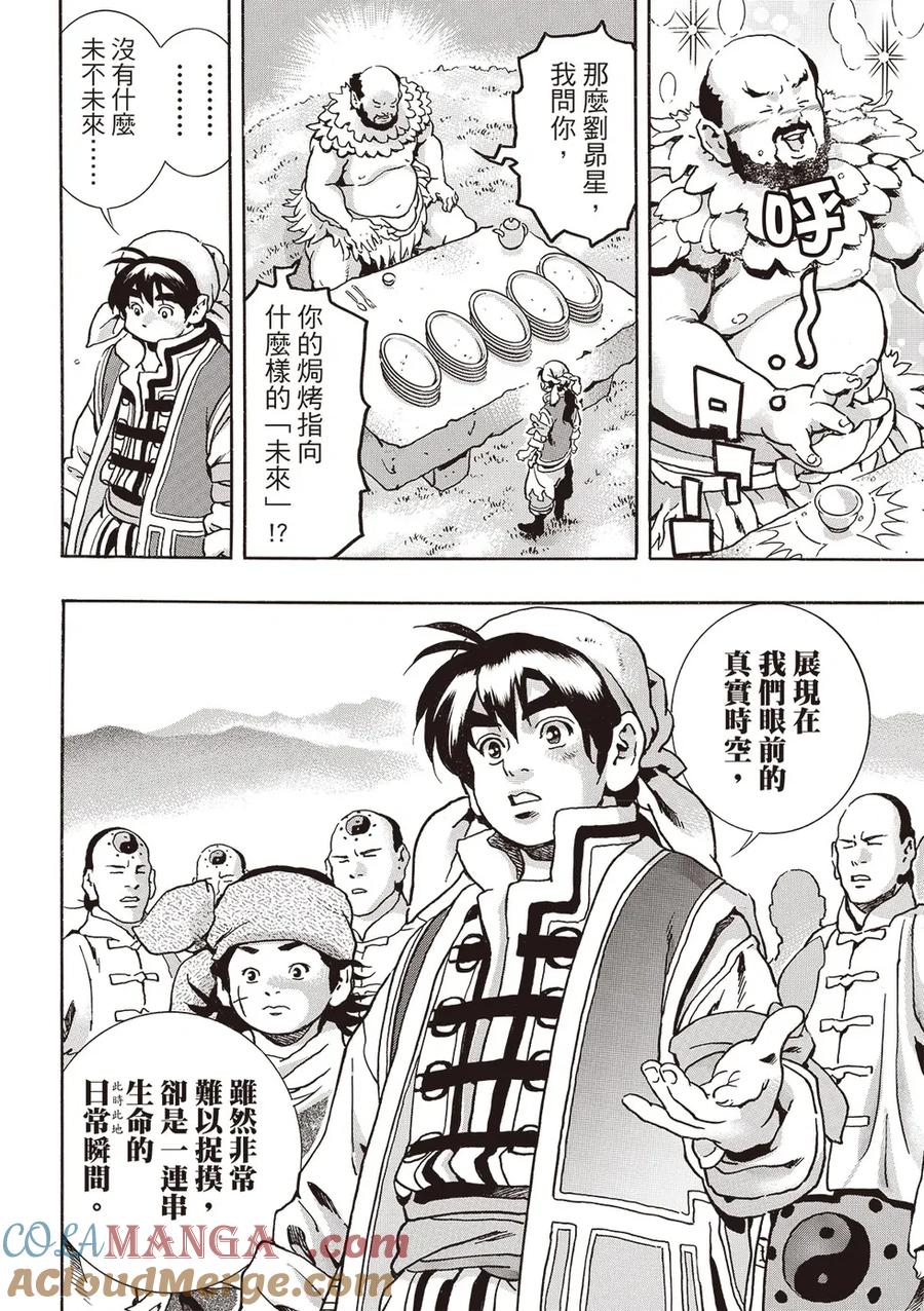 中华小当家！极 - 极179 - 第9张图