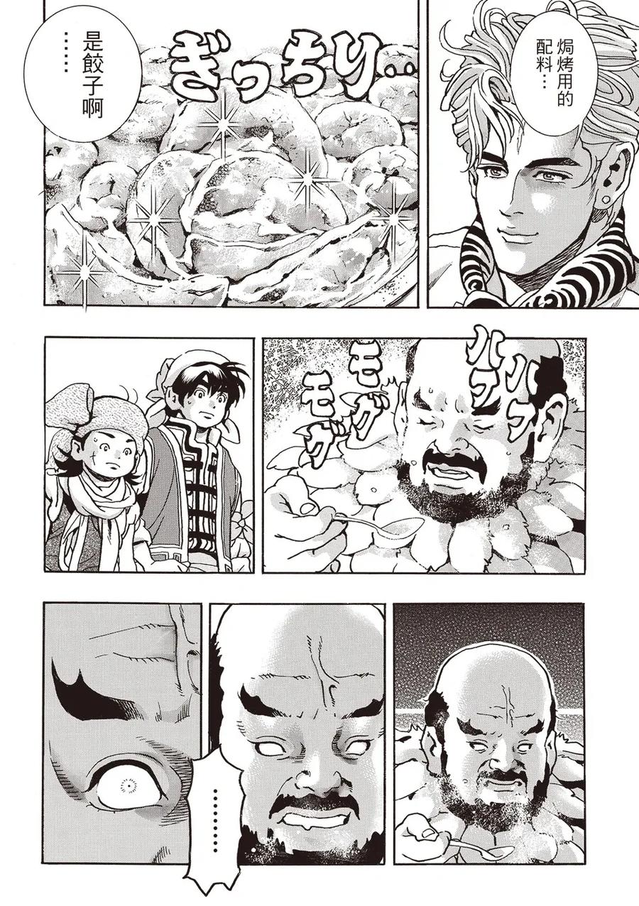 中华小当家！极 - 极179 - 第2张图