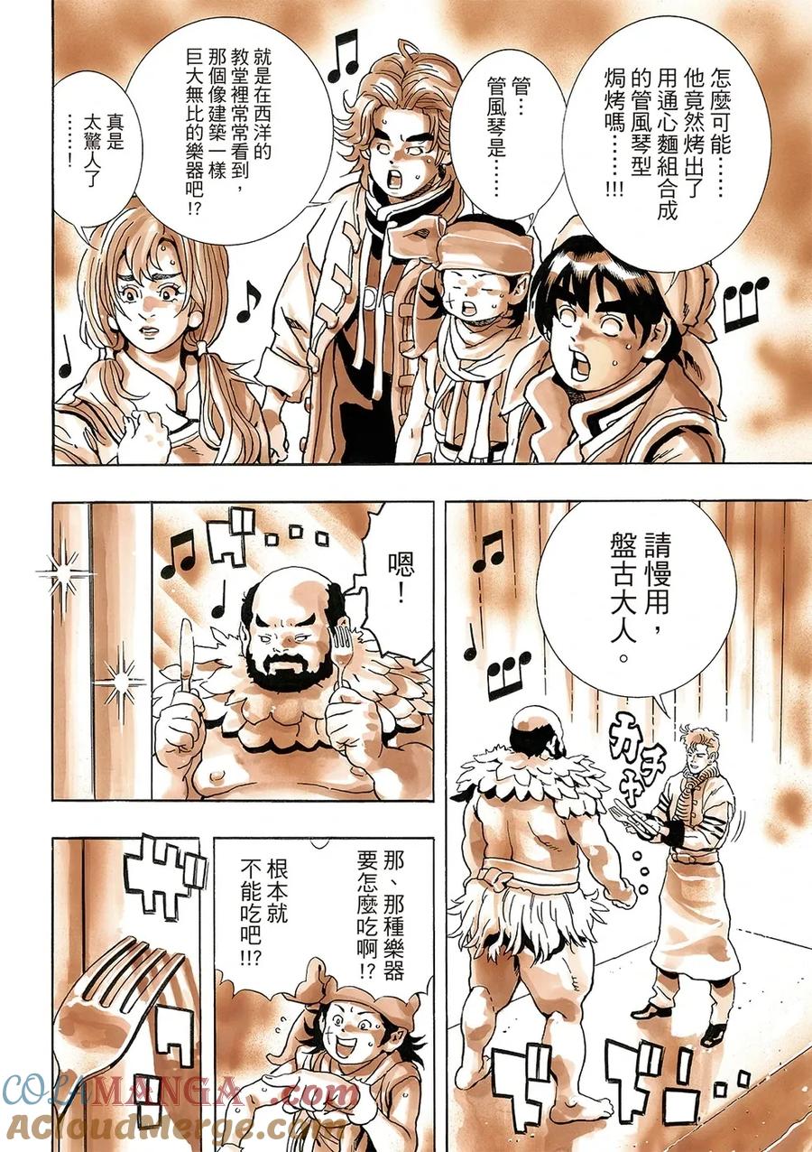 中华小当家！极 - 极179 - 第17张图