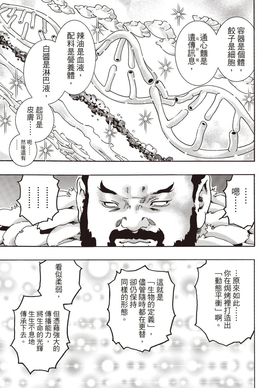 中华小当家！极 - 极179 - 第10张图