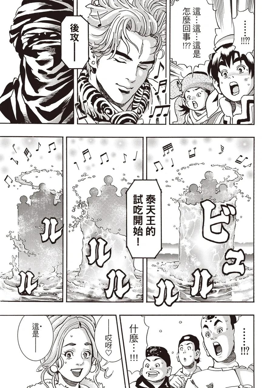 中华小当家！极 - 极179 - 第14张图