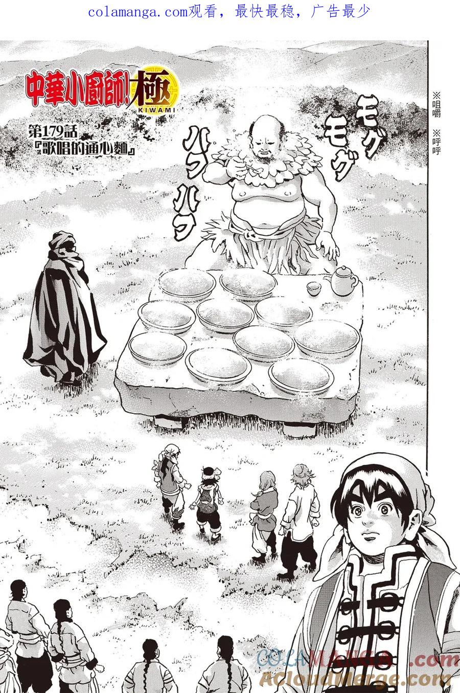 中华小当家！极 - 极179 - 第1张图