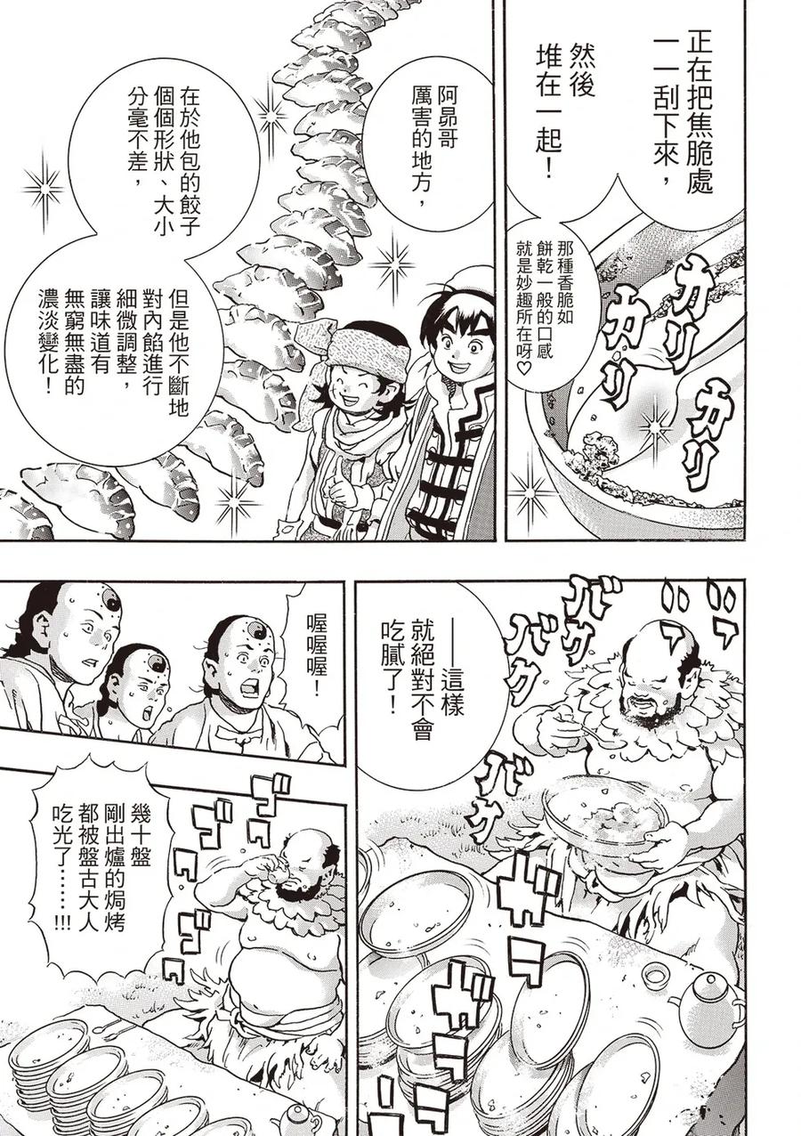 中华小当家！极 - 极179 - 第8张图