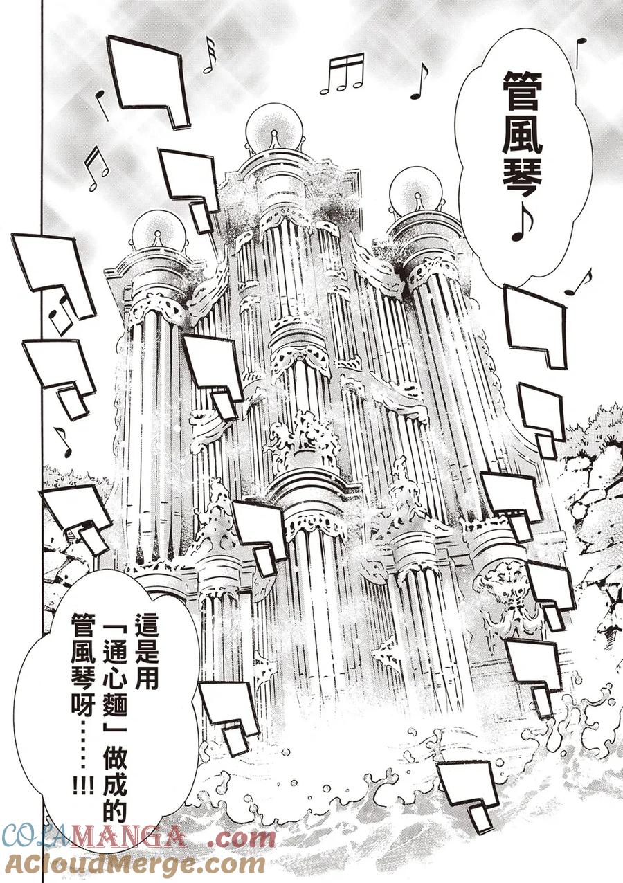 中华小当家！极 - 极179 - 第15张图