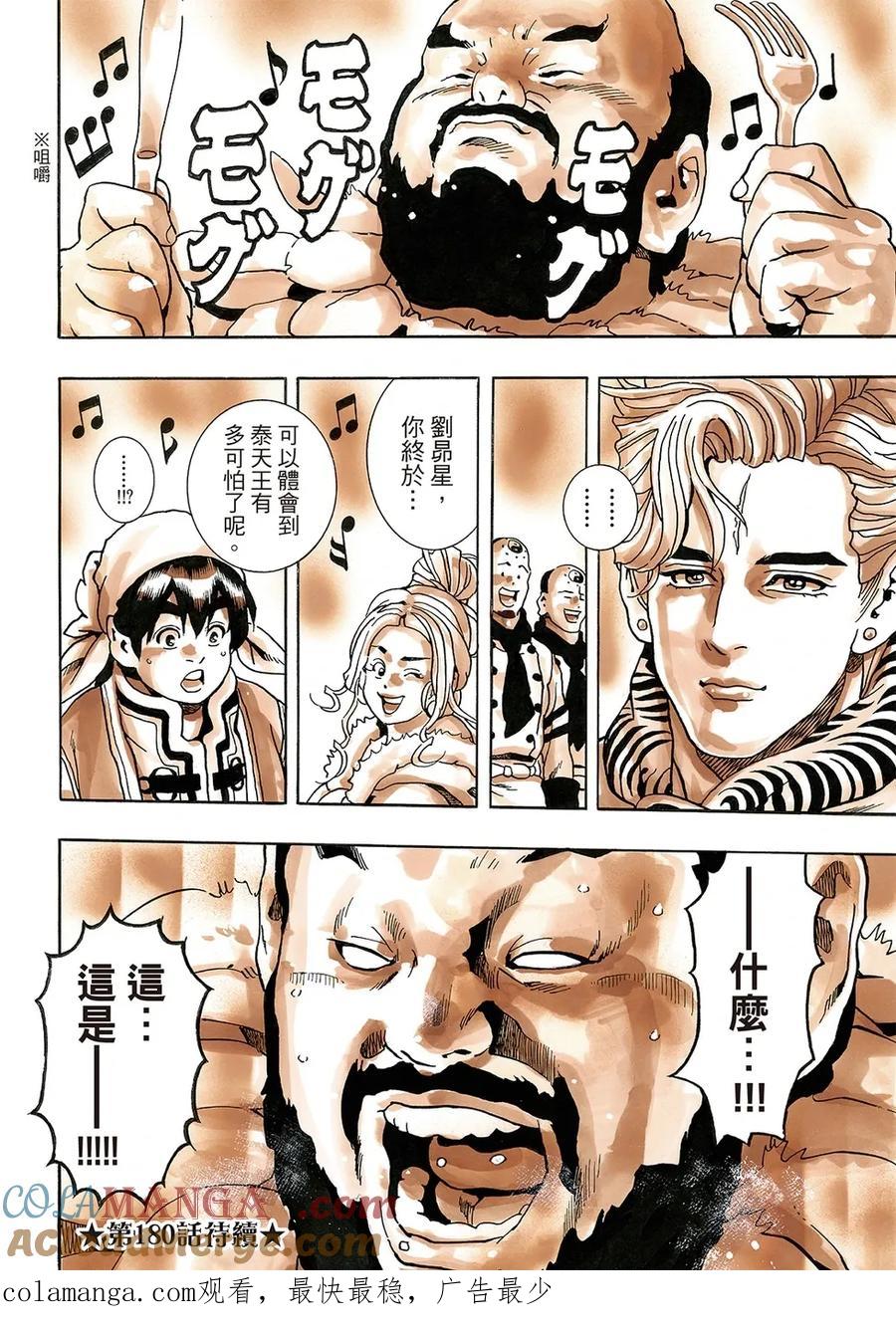 中华小当家！极 - 极179 - 第19张图