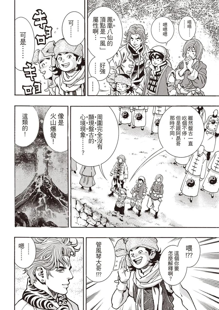 中华小当家！极 - 极180 - 第8张图