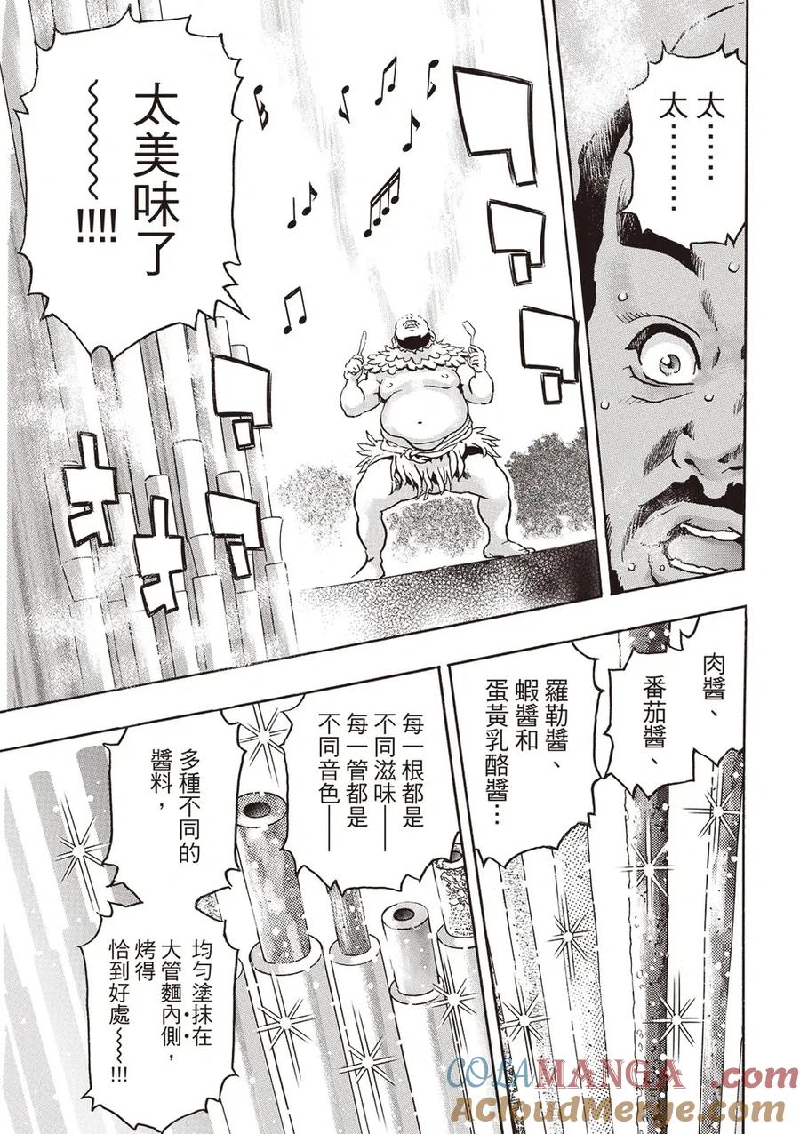 中华小当家！极 - 极180 - 第5张图