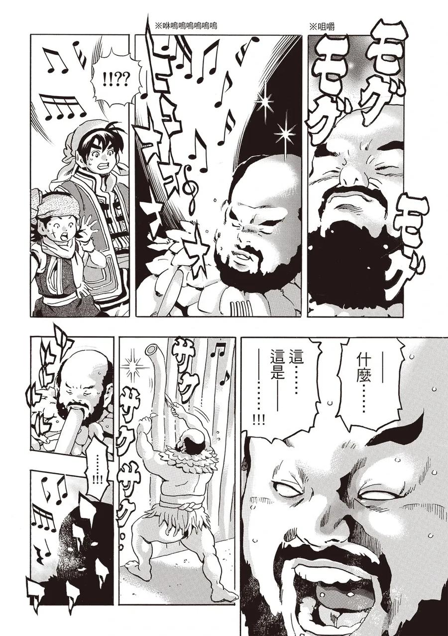 中华小当家！极 - 极180 - 第4张图