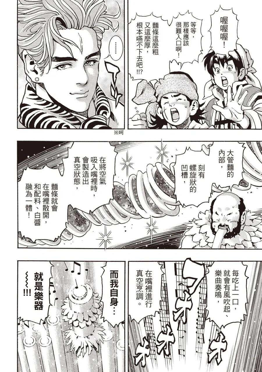 中华小当家！极 - 极180 - 第6张图