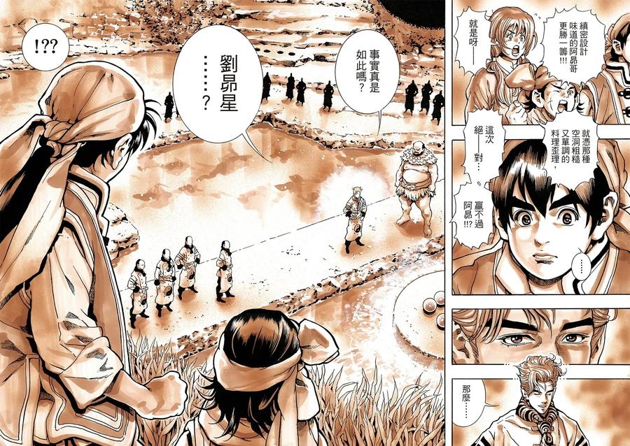 中华小当家！极 - 极180 - 第18张图