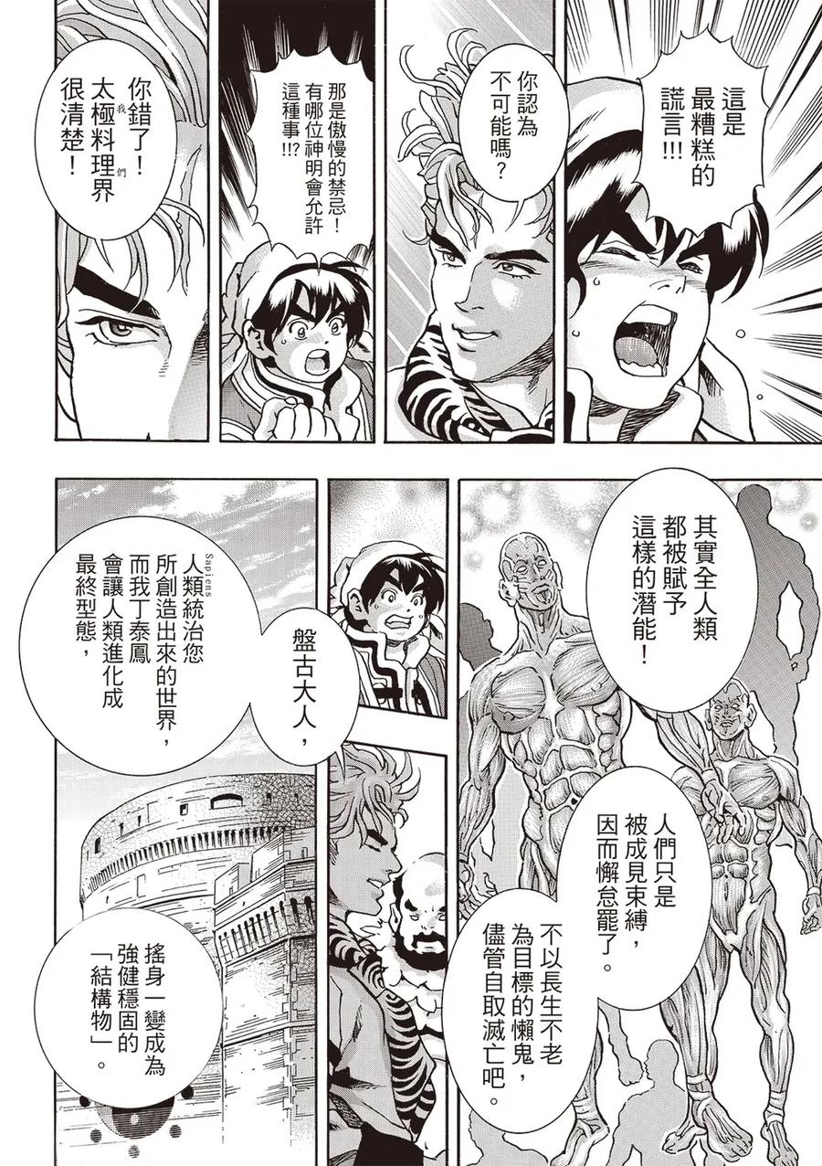 中华小当家！极 - 极180 - 第14张图