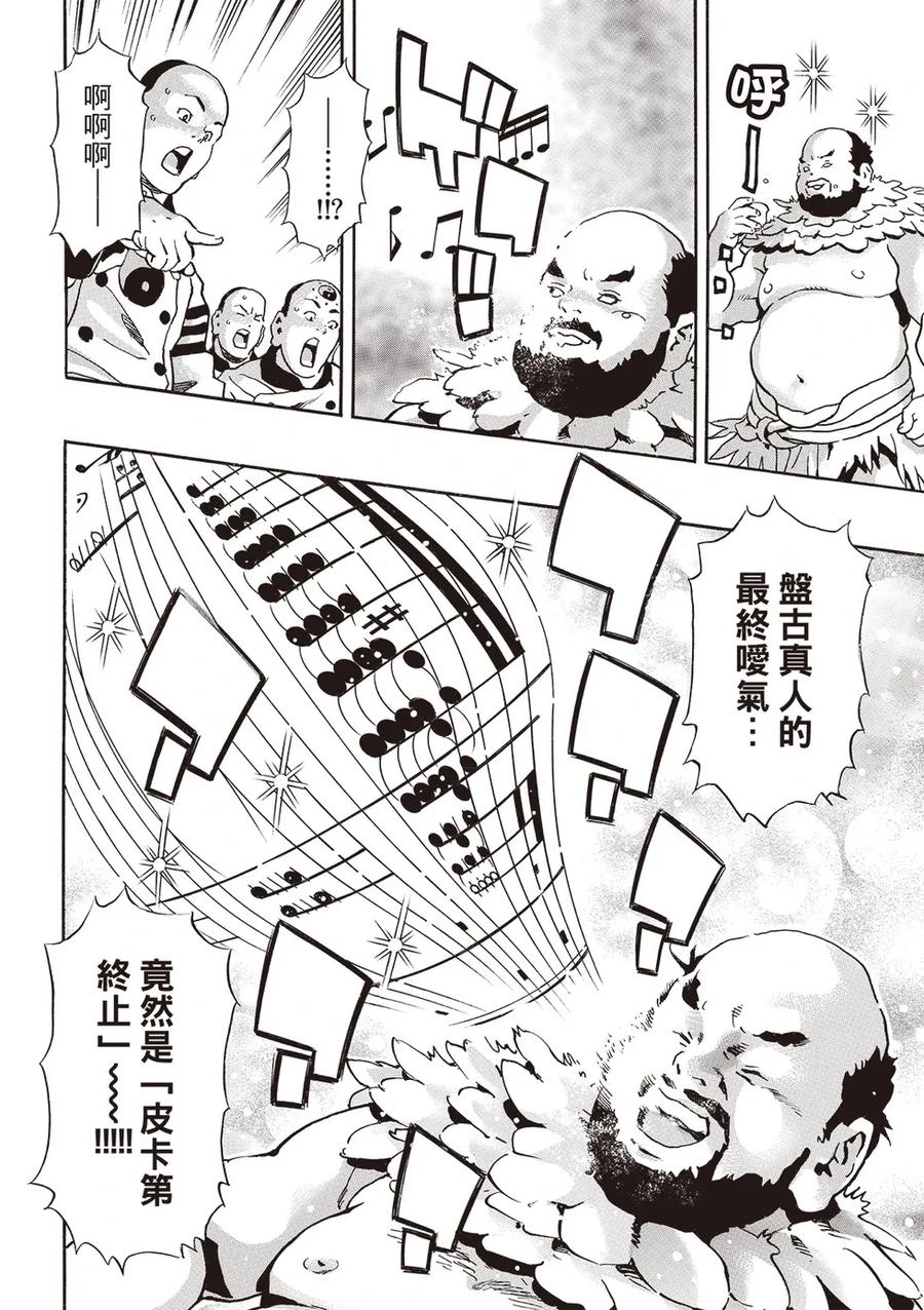 中华小当家！极 - 极180 - 第10张图