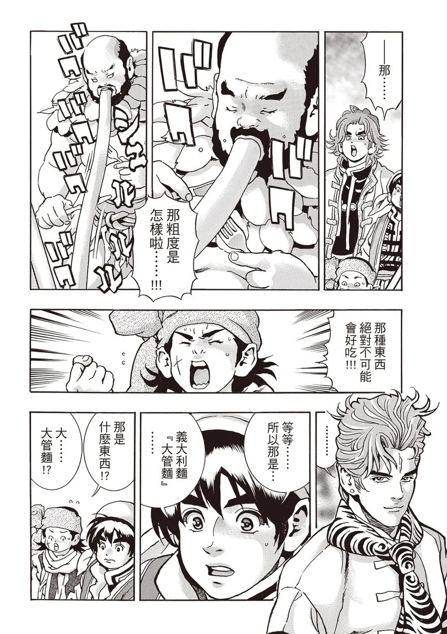 中华小当家！极 - 极180 - 第2张图