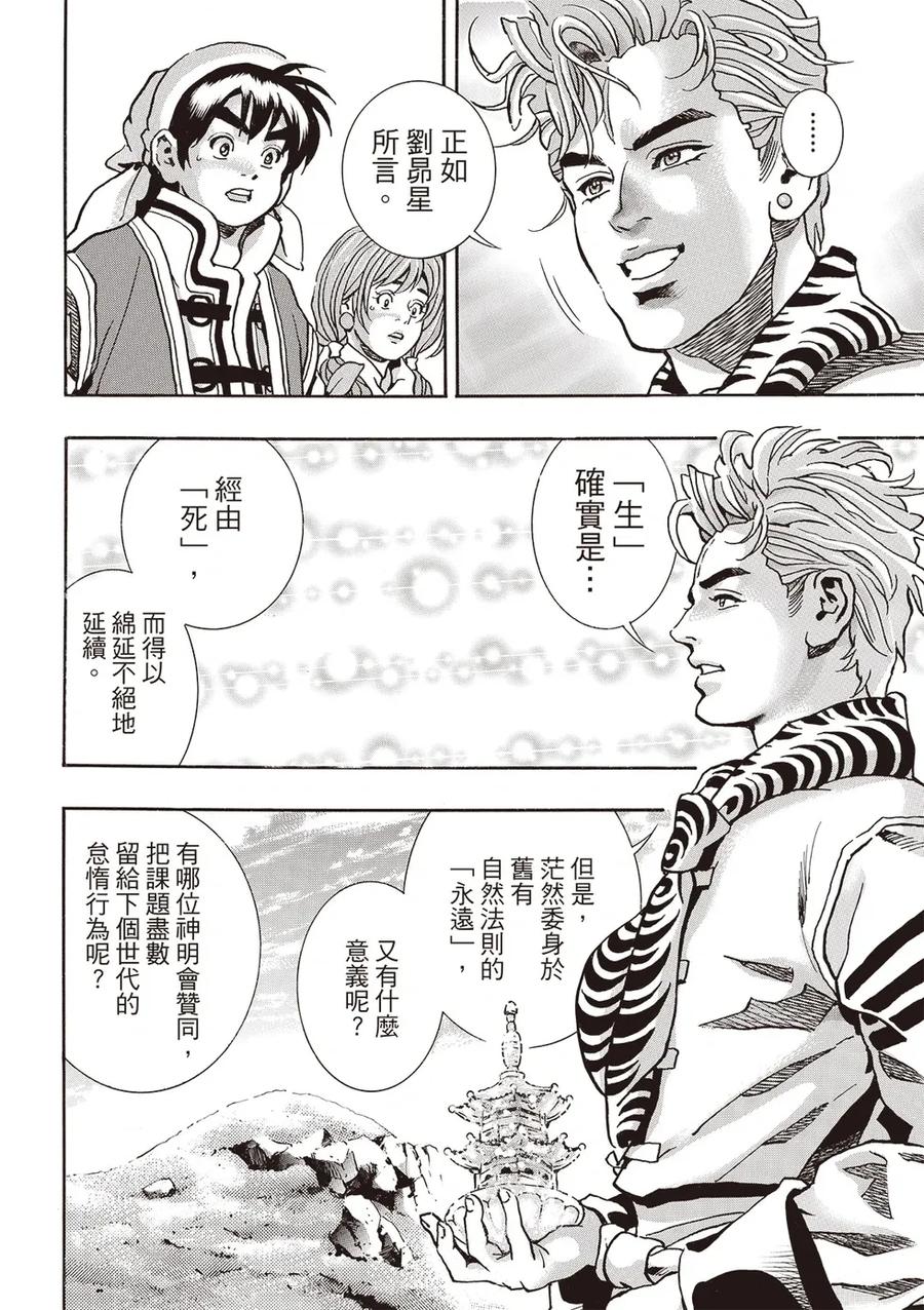 中华小当家！极 - 极180 - 第12张图