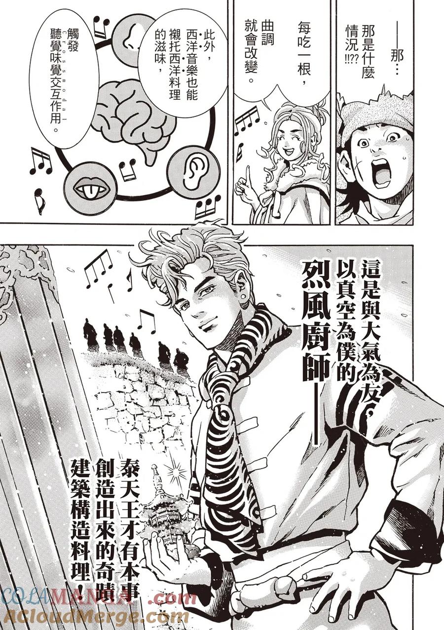 中华小当家！极 - 极180 - 第7张图