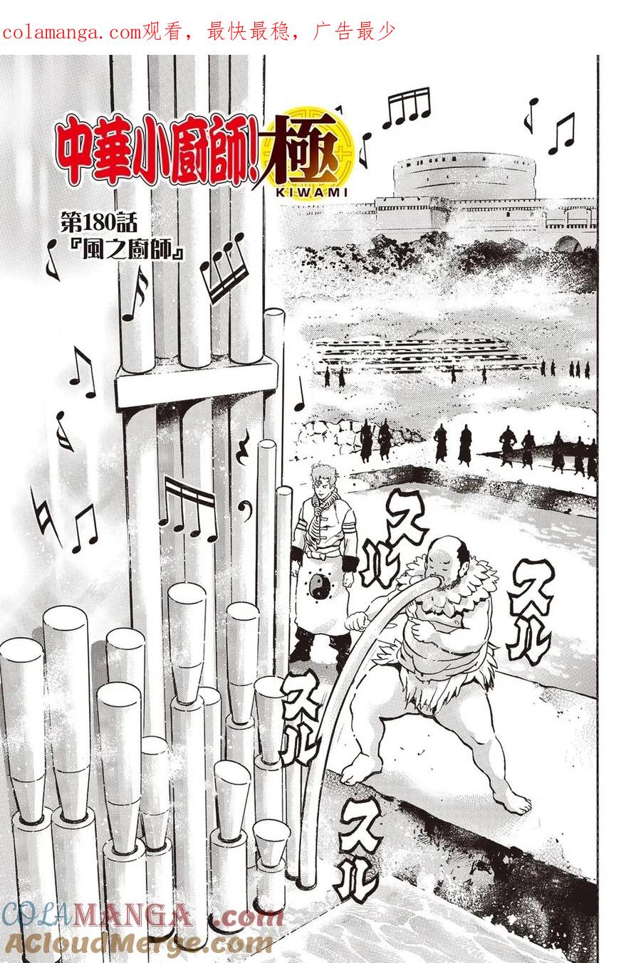 中华小当家！极 - 极180 - 第1张图