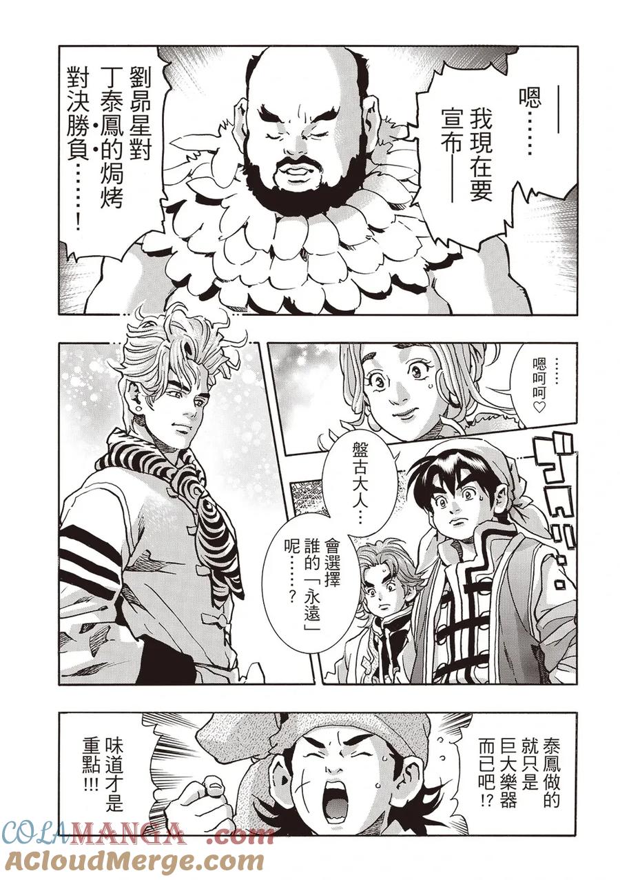 中华小当家！极 - 极180 - 第17张图