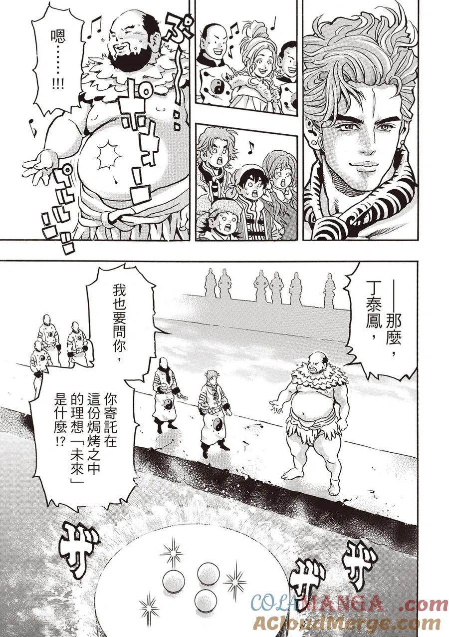 中华小当家！极 - 极180 - 第11张图