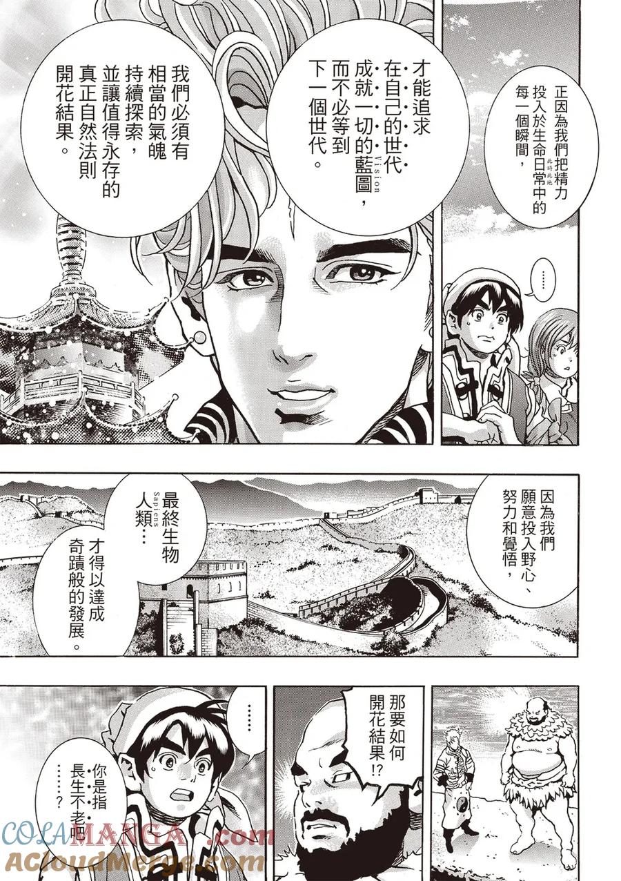 中华小当家！极 - 极180 - 第13张图