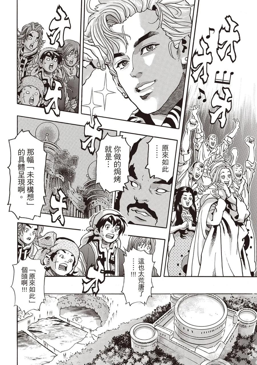 中华小当家！极 - 极180 - 第16张图