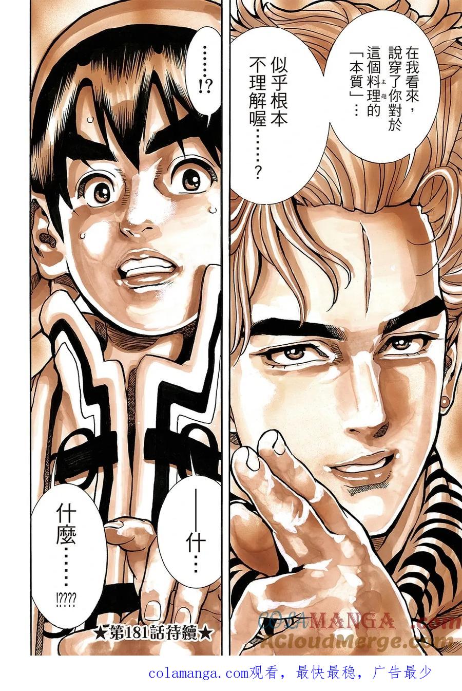 中华小当家！极 - 极180 - 第19张图