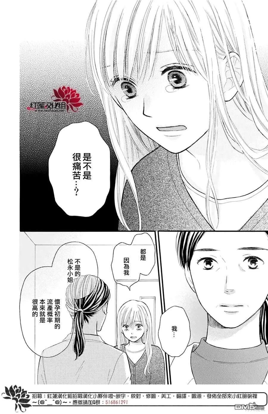 《LOVE SO LIFE》番外 第38页