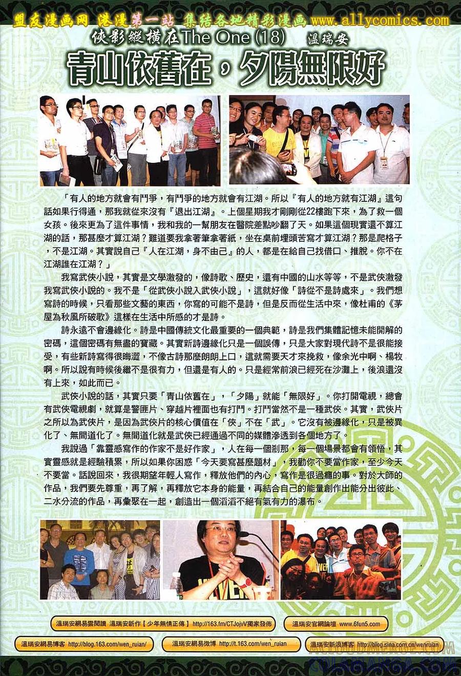 《温瑞安群侠传2》第19回 当年情.今夕绝 第33页
