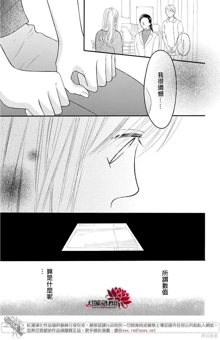 《LOVE SO LIFE》番外 第35页
