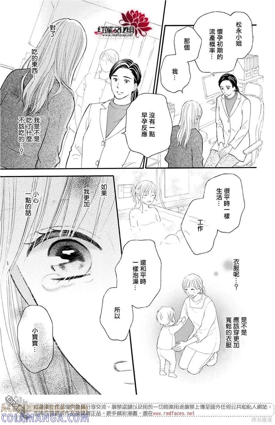 《LOVE SO LIFE》番外 第37页