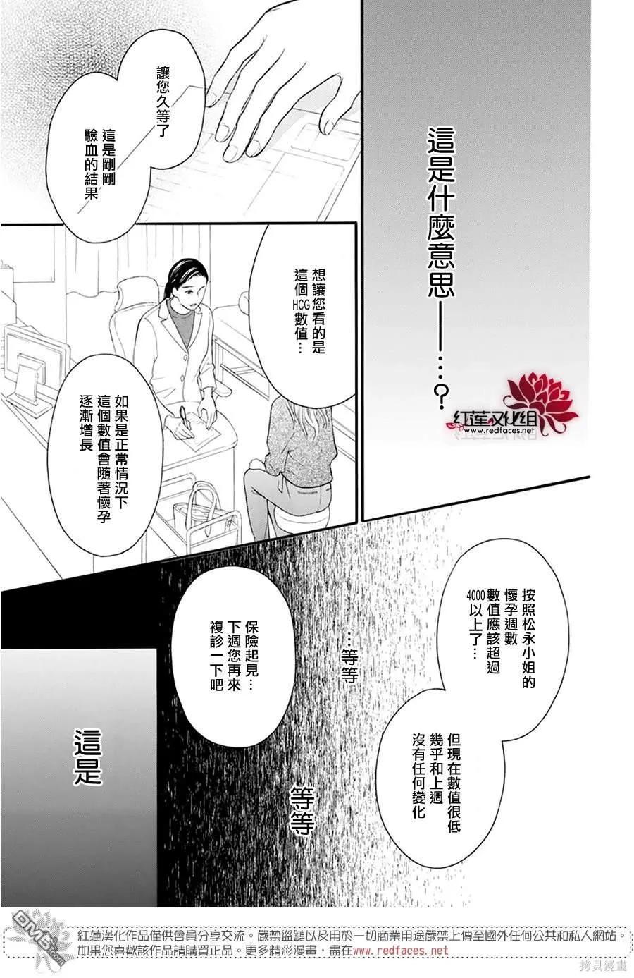 《LOVE SO LIFE》番外 第33页