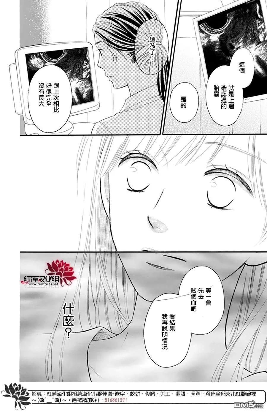 《LOVE SO LIFE》番外 第32页