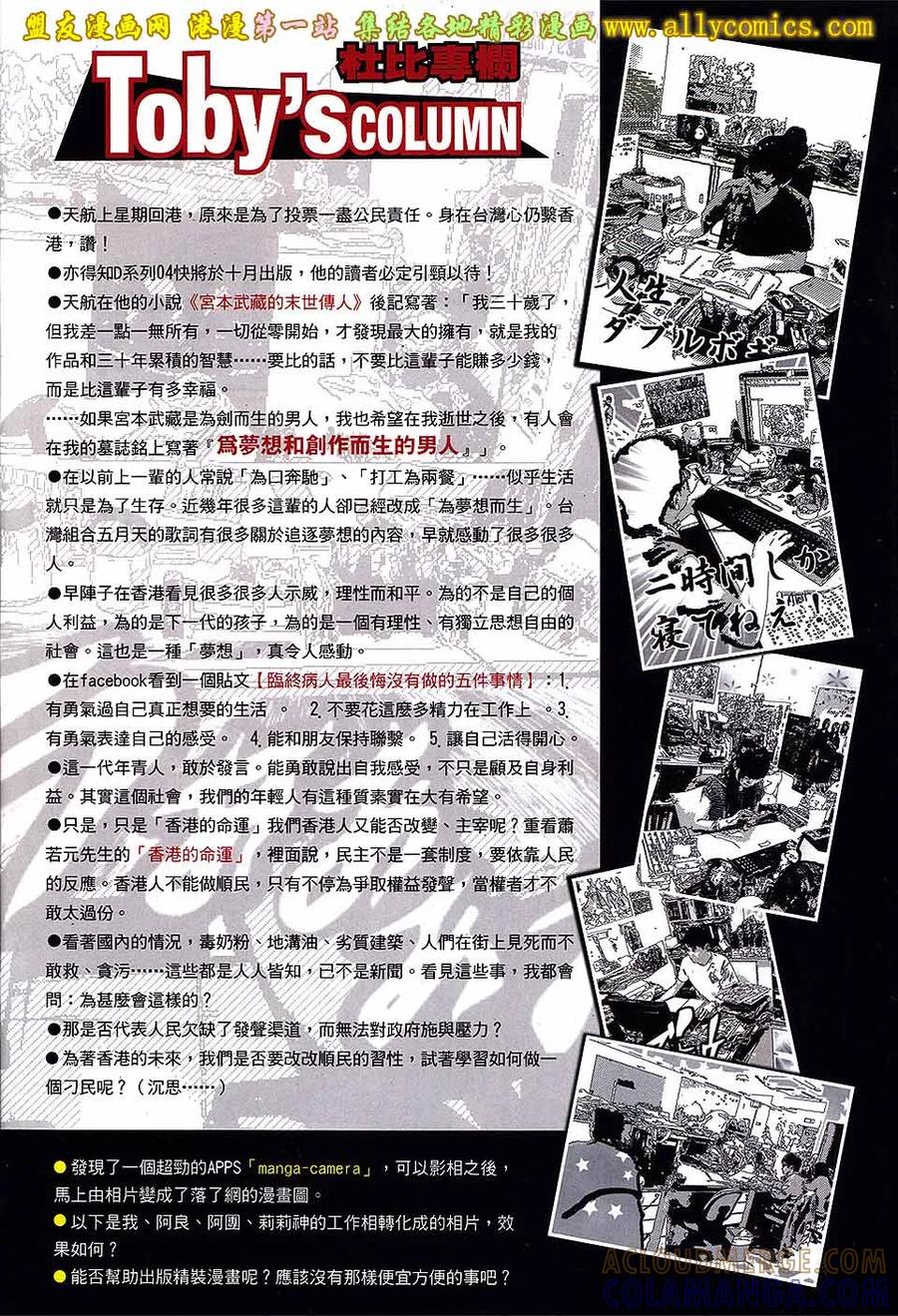 《温瑞安群侠传2》第19回 当年情.今夕绝 第31页