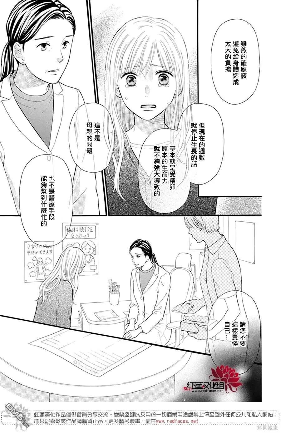 《LOVE SO LIFE》番外 第39页