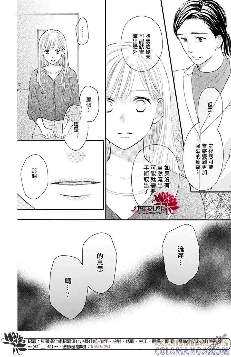 《LOVE SO LIFE》番外 第34页