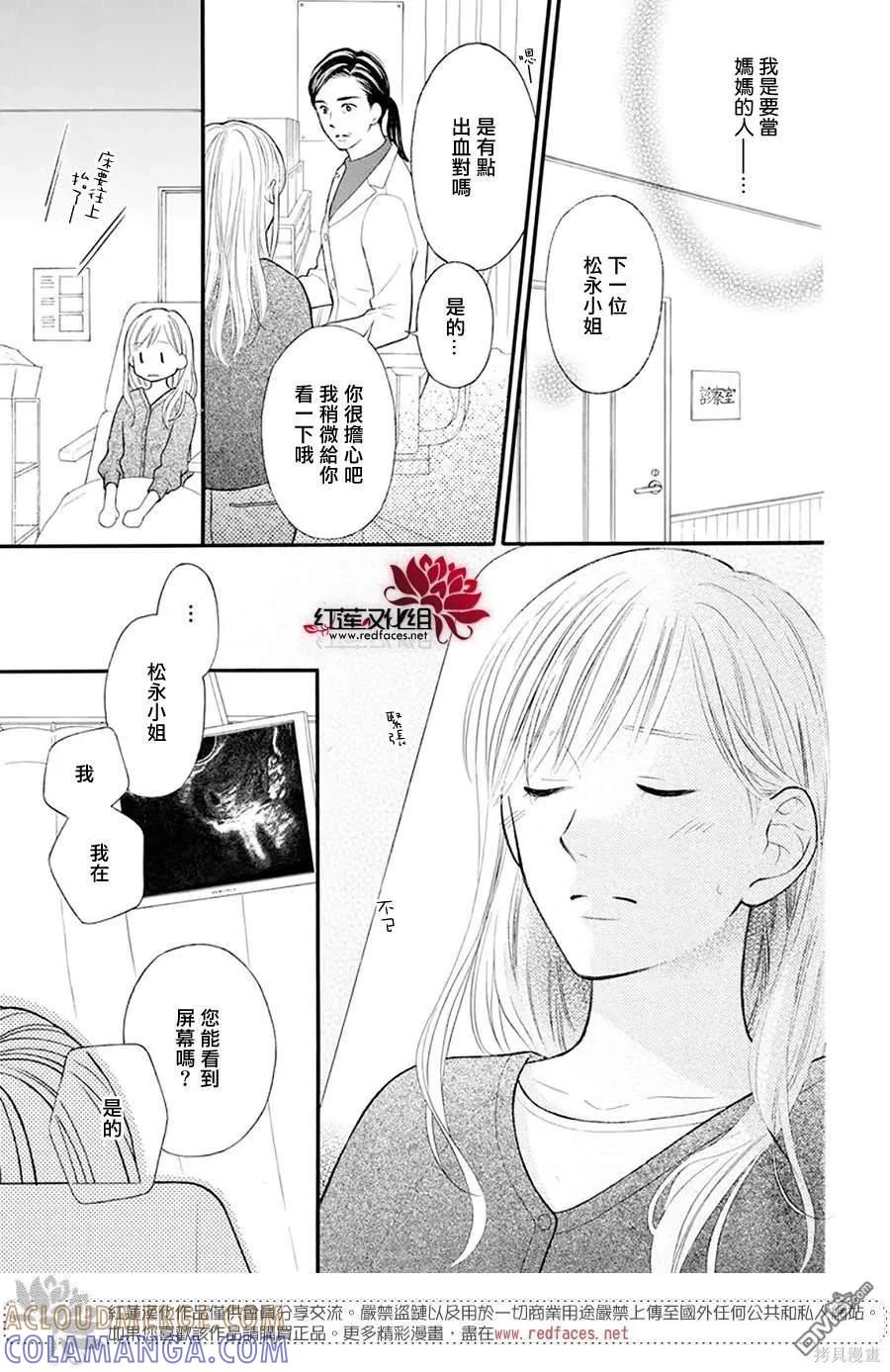 《LOVE SO LIFE》番外 第31页