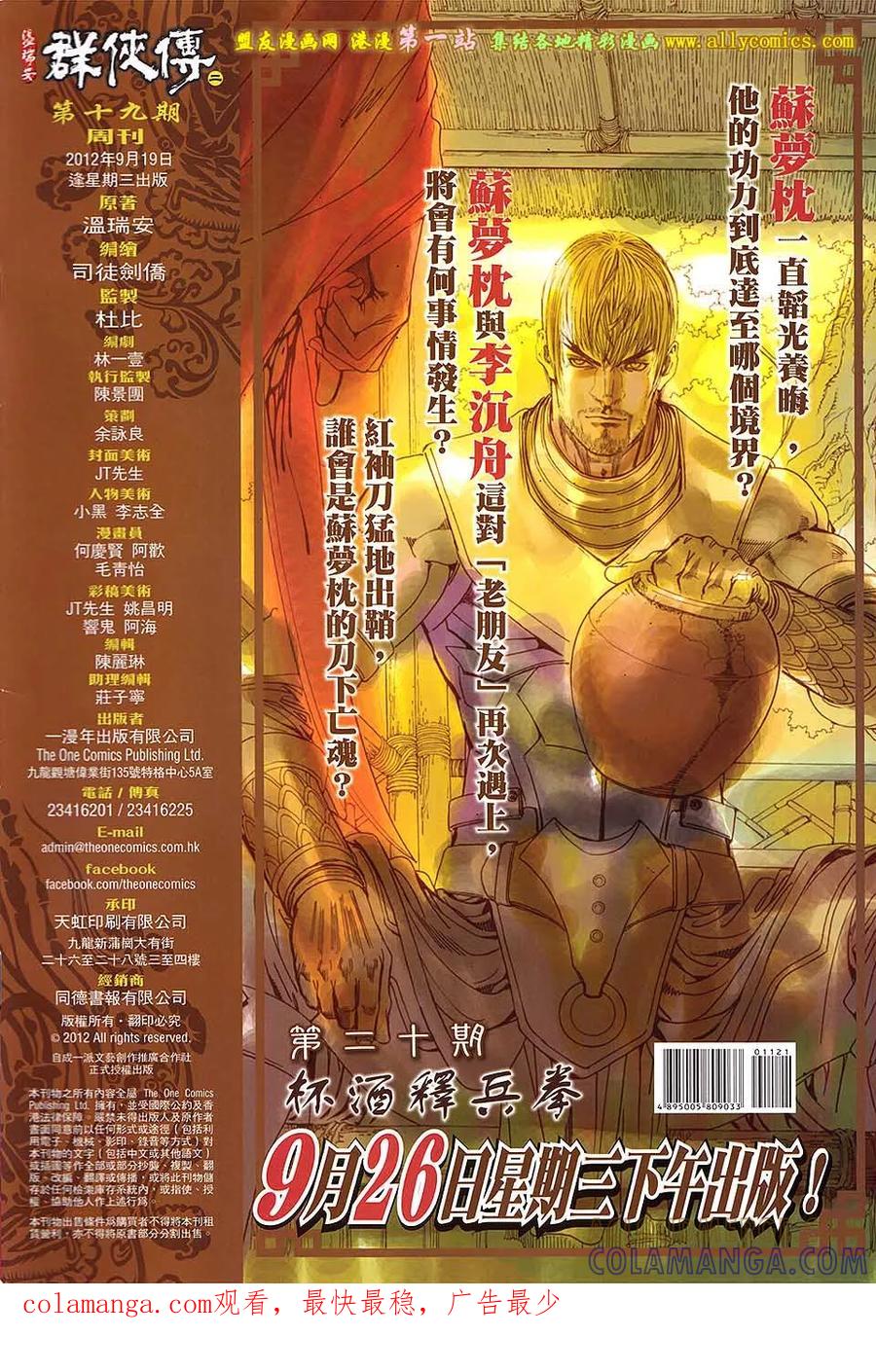 《温瑞安群侠传2》第19回 当年情.今夕绝 第35页