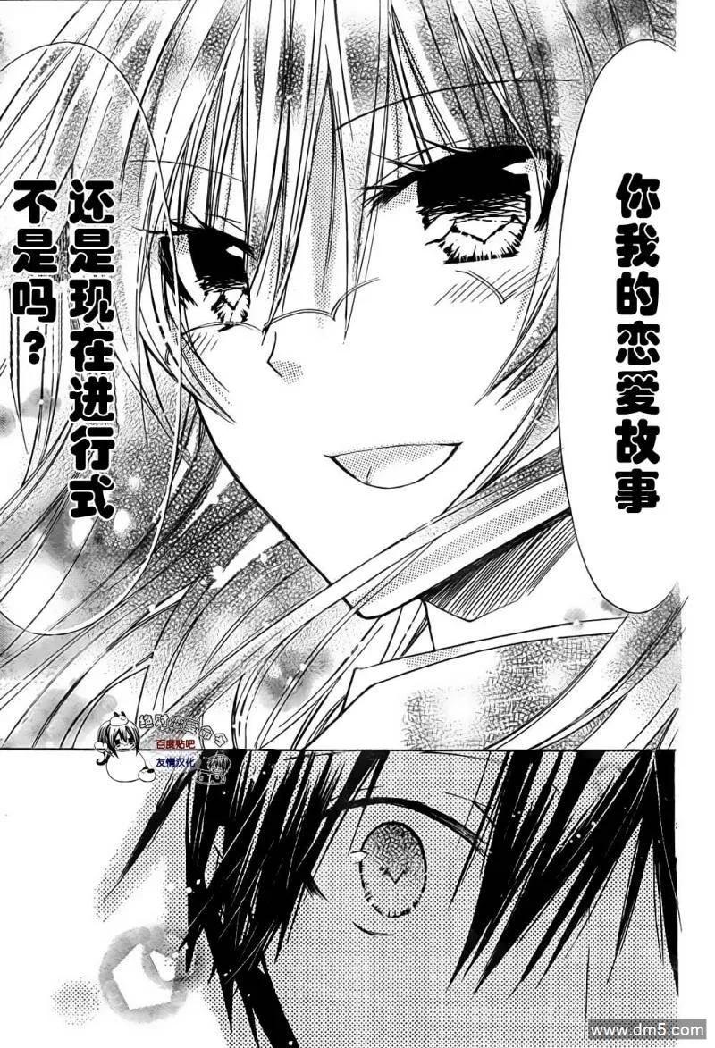 《要你对我XXX》第25话 两个人的约定 第34页