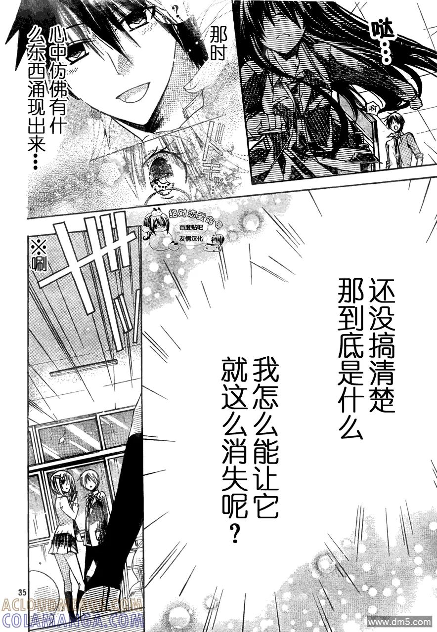 《要你对我XXX》第25话 两个人的约定 第35页