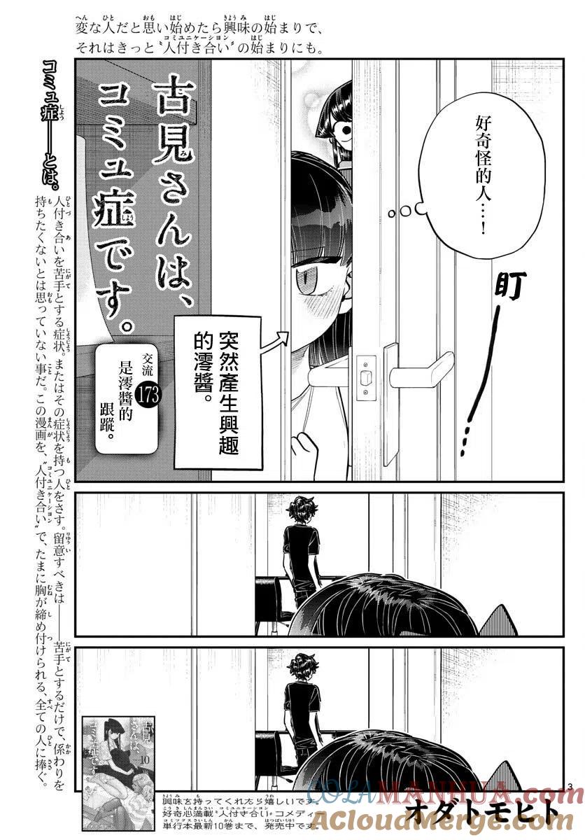 古见同学是沟通鲁蛇。 第173回 第3页