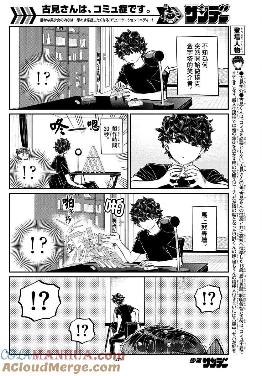 古见同学是沟通鲁蛇。 第173回 第4页